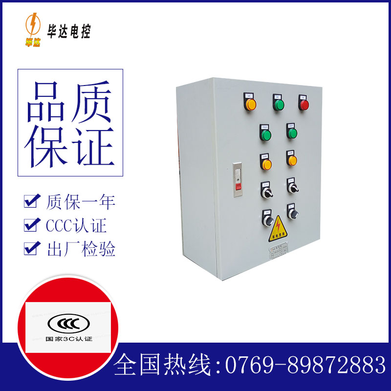 南郑一用一备控制箱
